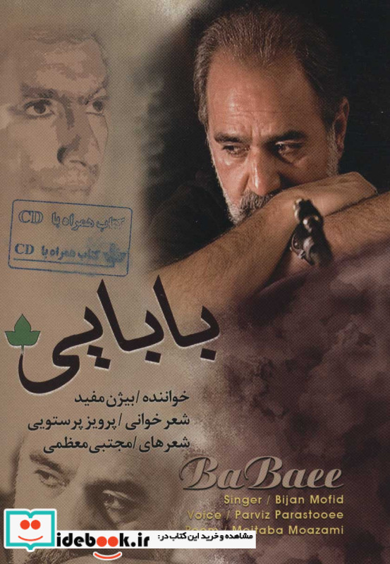 بابایی