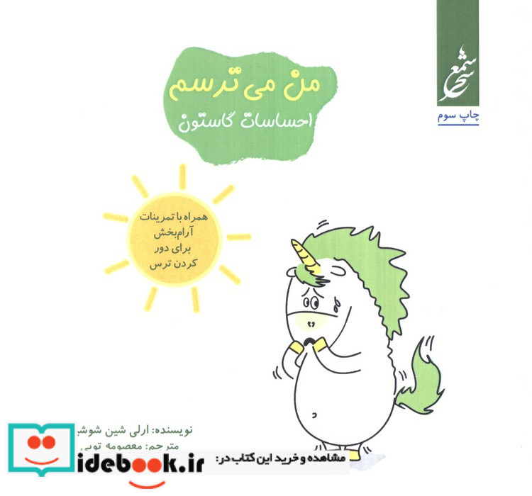 من می ترسم