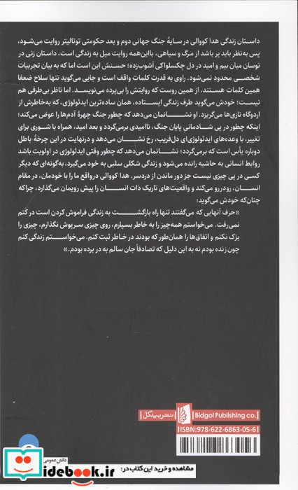 زیر تیغ ستاره جبار نشر بیدگل