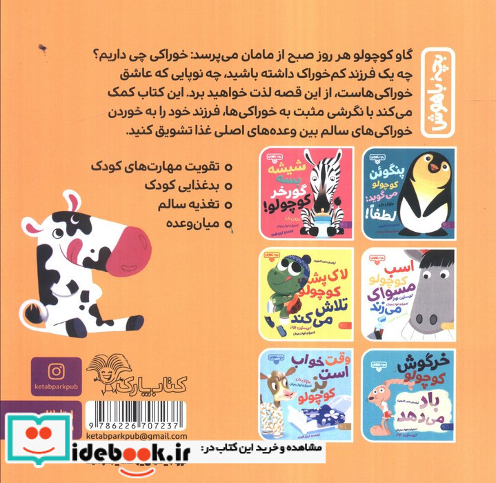 بچه باهوش 1