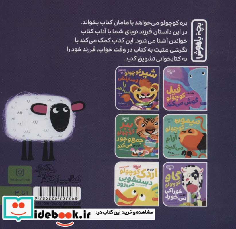 بره کوچولو قصه گوش می دهد