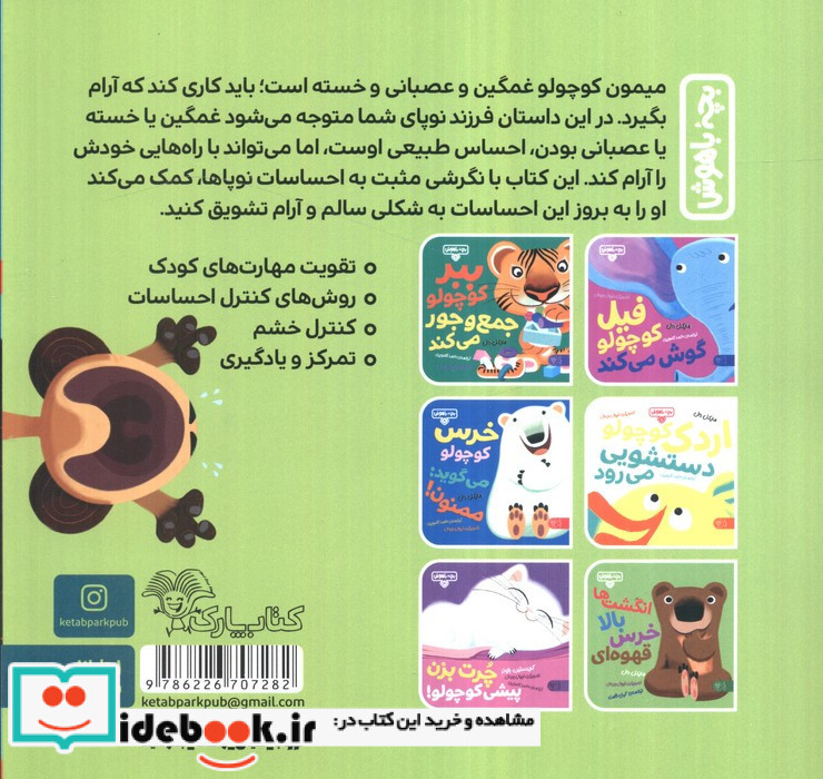 بچه باهوش 4