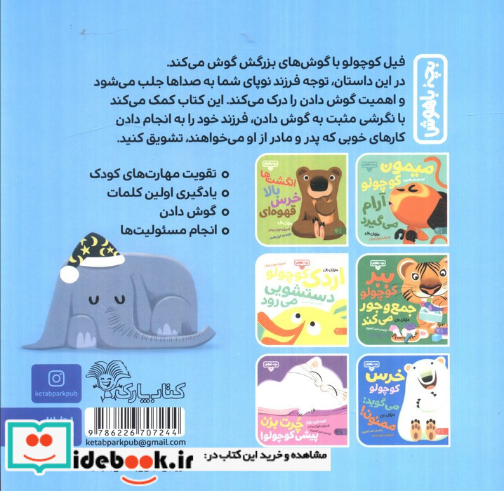 بچه باهوش 5