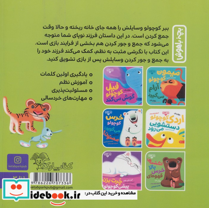 بچه باهوش 6
