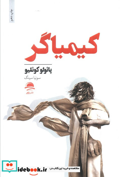 کیمیاگر نشر مجید
