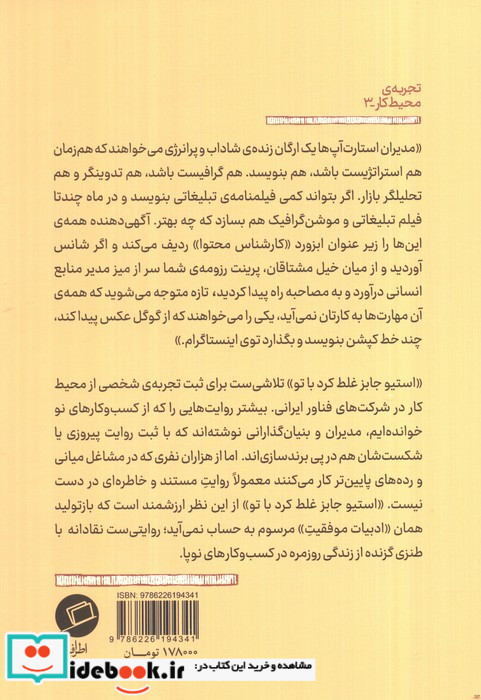 استیو جابز غلط کرد با تو خاطرات یک کپی رایتر دون پایه
