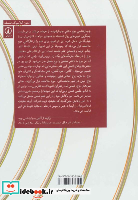 پدیدار شناسی روح