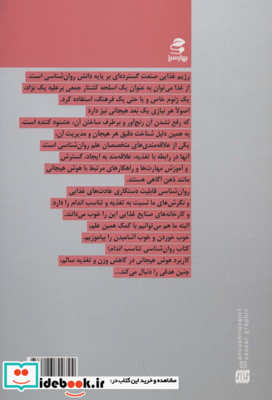روان شناسی تناسب اندام