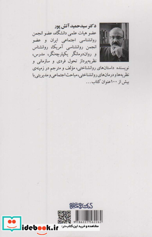 مشاوره آسیب زا