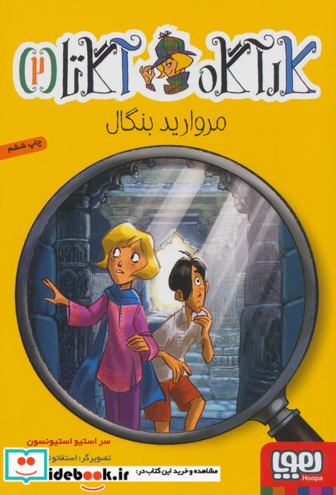 کارآگاه آگاتا 2