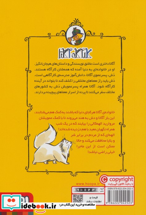 کارآگاه آگاتا 2