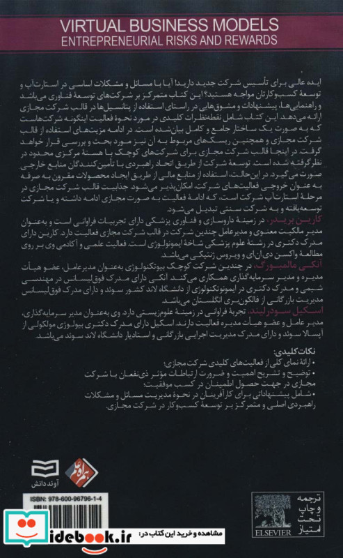 مدل های کسب و کار مجازی