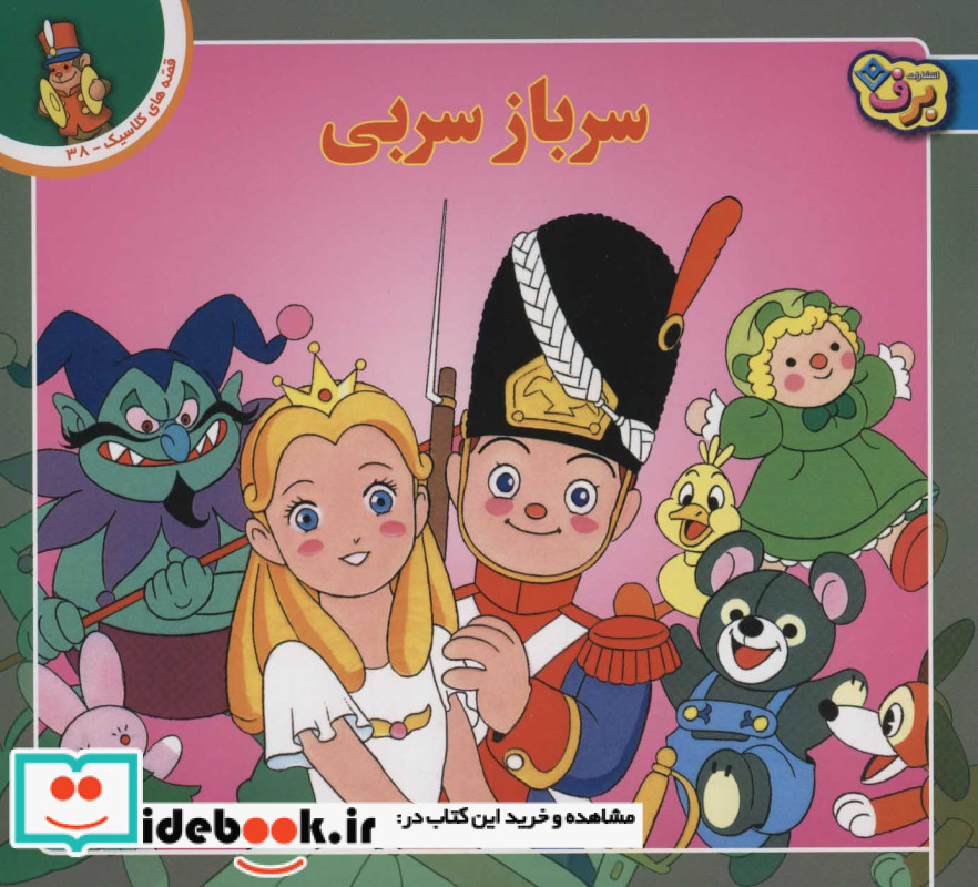 قصه های کلاسیک38