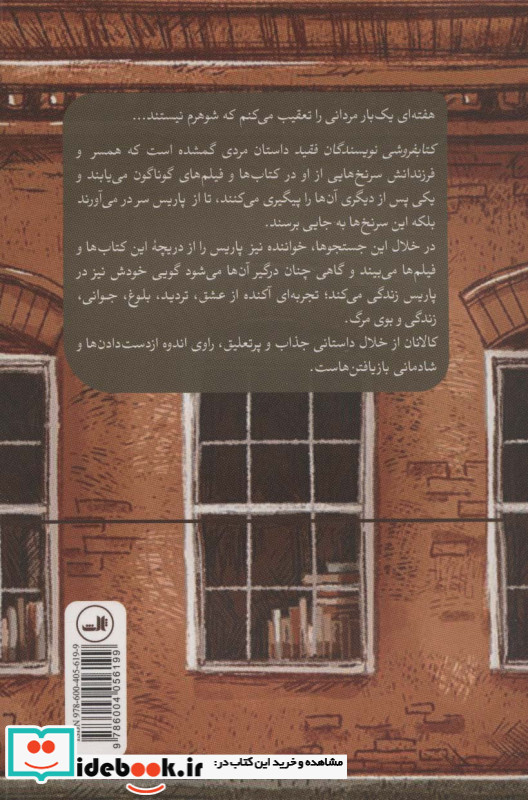 کتابفروشی نویسندگان فقید