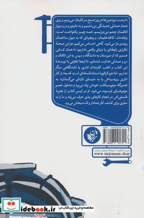 فیلسوفی در تعمیرگاه