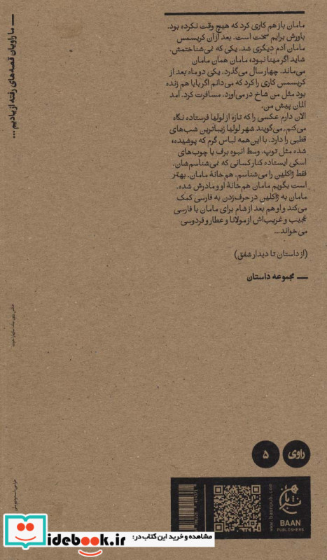 جامانده ها قطع رقعی