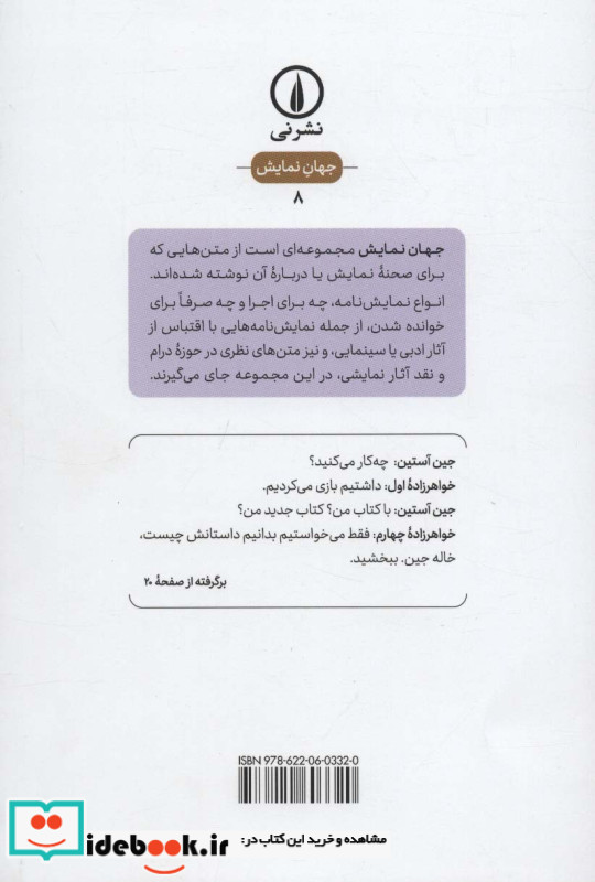 اما و جین آستین