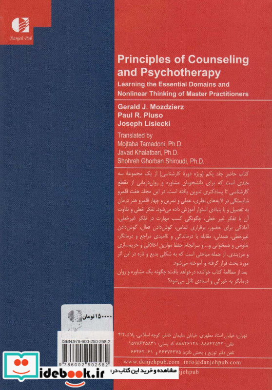 اصول مشاوره 1