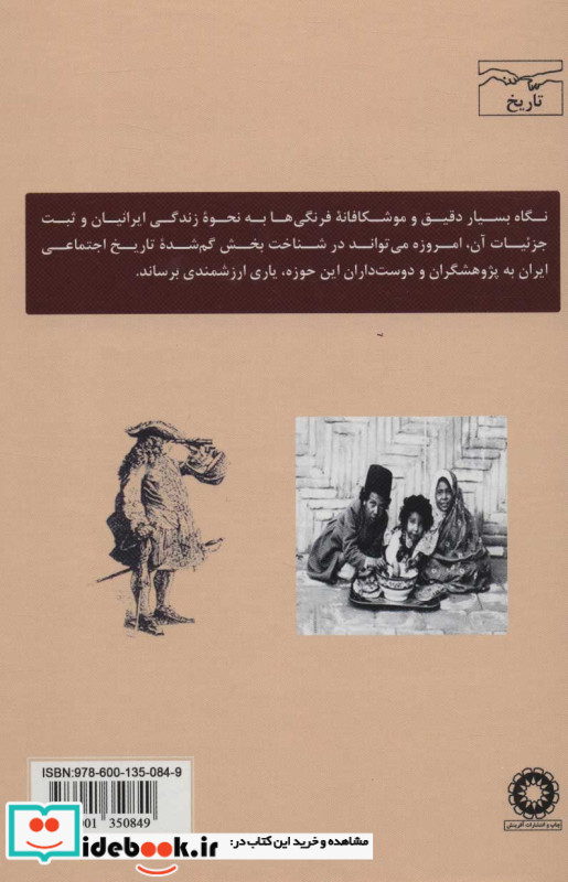 خوراکی های ایرانی به روایت سفرنامه نویسان فرنگی
