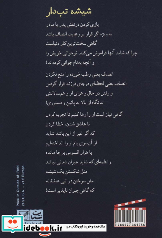 شیشه تب دار