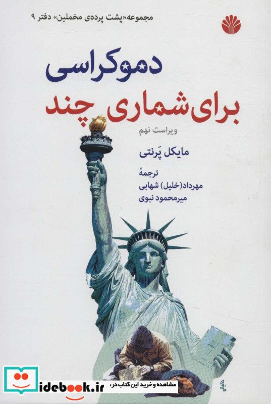 پشت پرده مخملین 9