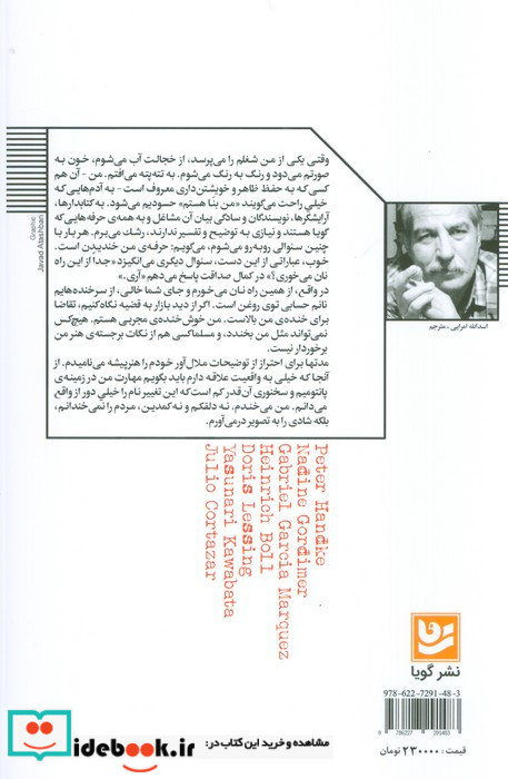 داستان ناگهان نشر گویا