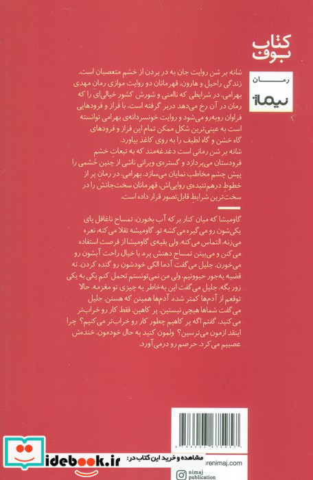 شانه بر شن
