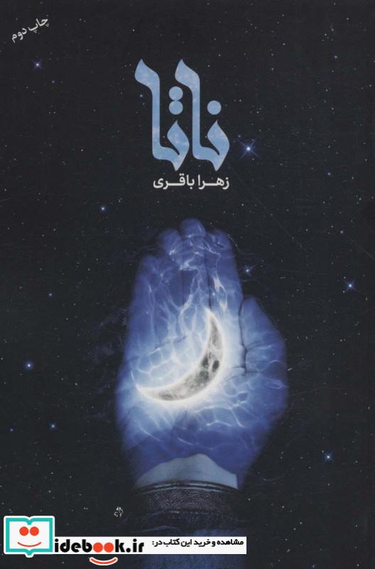 ناتا