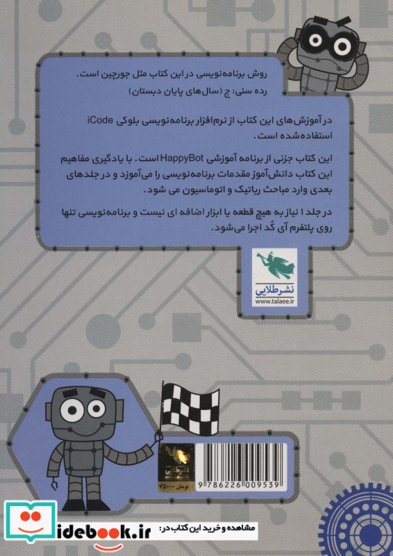 برنامه نویس 1 دقیقه ای