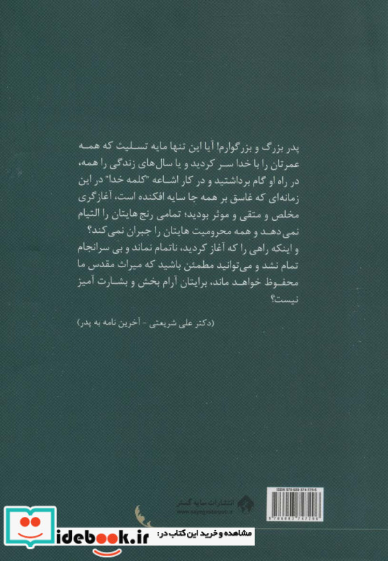 حیات سیاسی-علمی استاد محمدتقی شریعتی