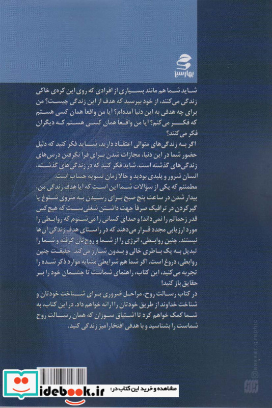رسالت روح