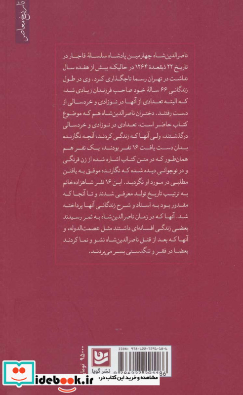 دختران ناصرالدین شاه