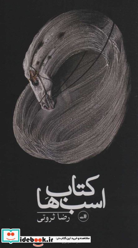 کتاب اسب ها