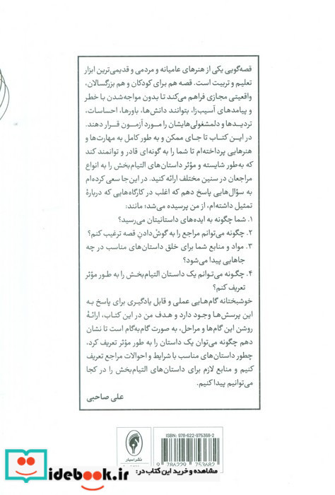 زندگی سراسر قصه گویی است