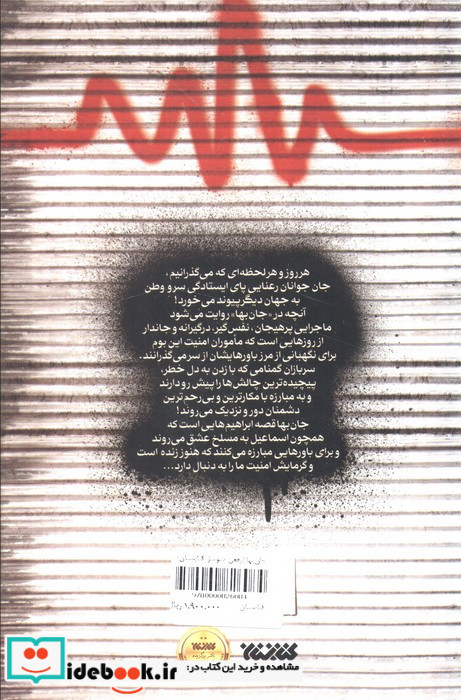 جان بها