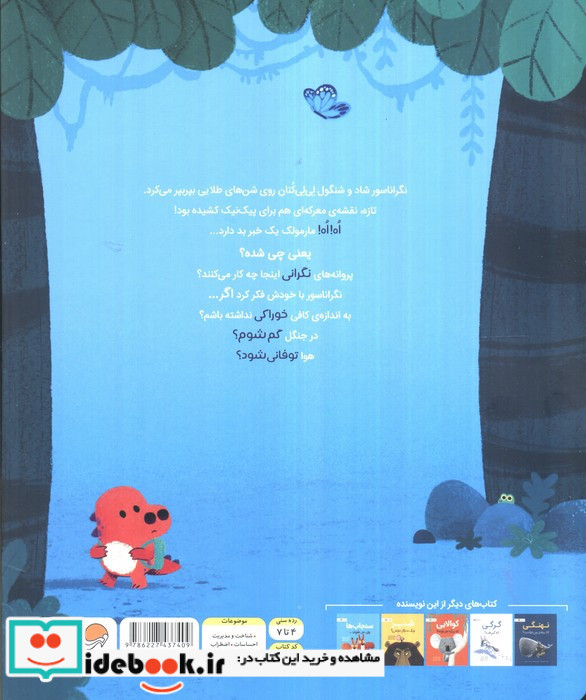 نگراناسور