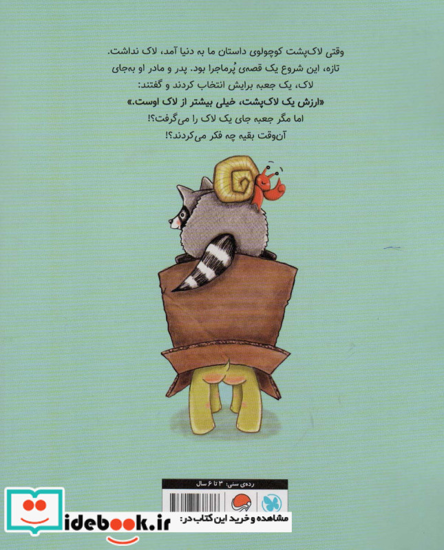 جعبه به دوش