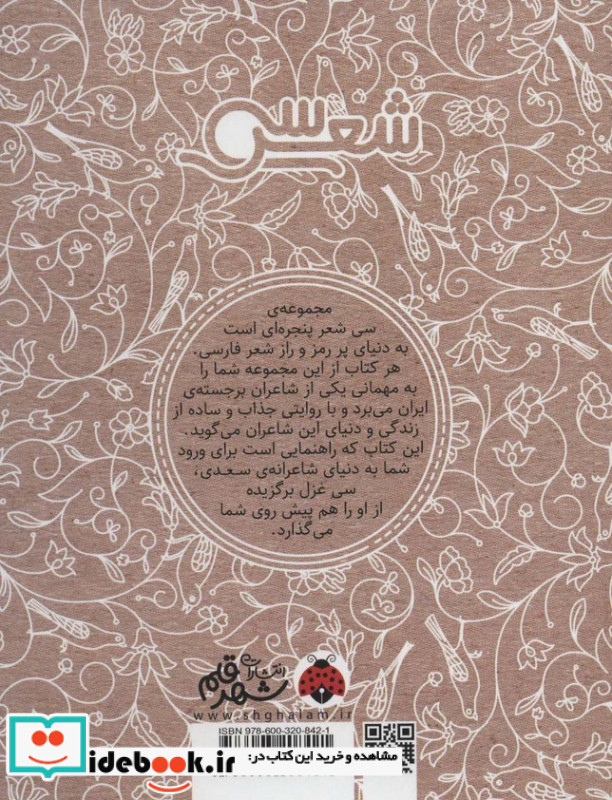 سی شعر سعدی