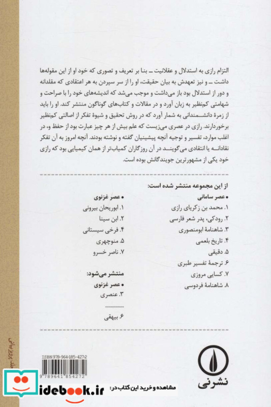 تاریخ و ادبیات ایران 1