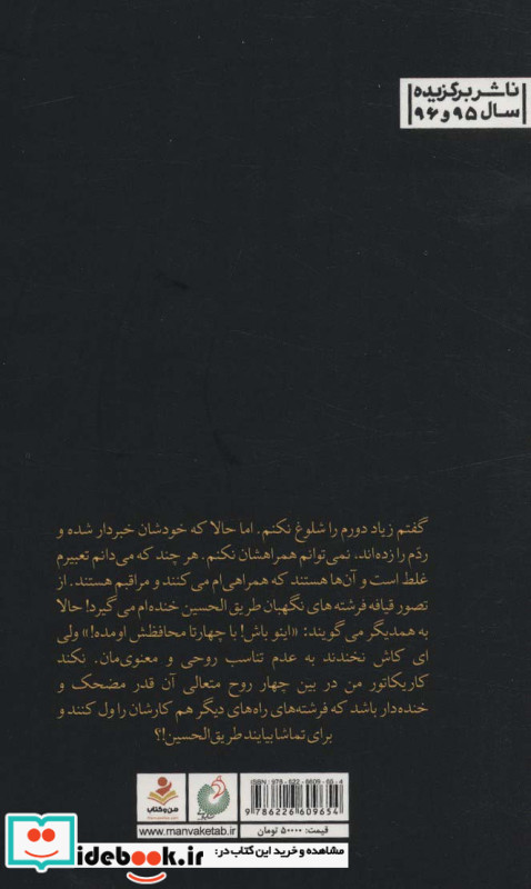 سر بر خاک دهکده