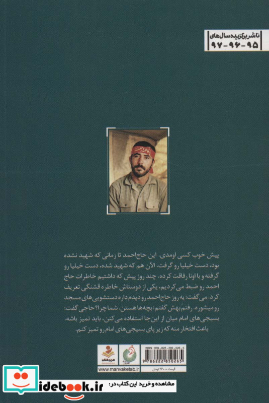 خاک پای قدمهایت