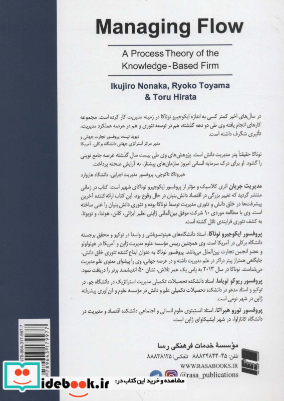 مدیریت جریان