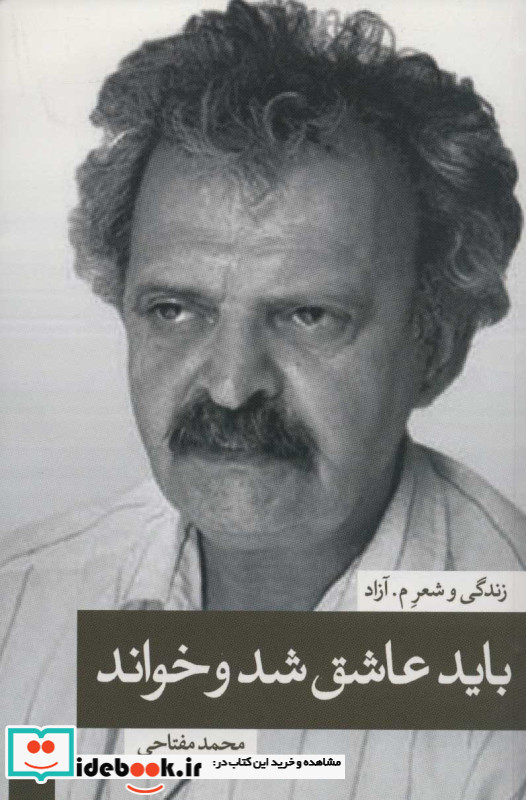 باید عاشق شد و خواند