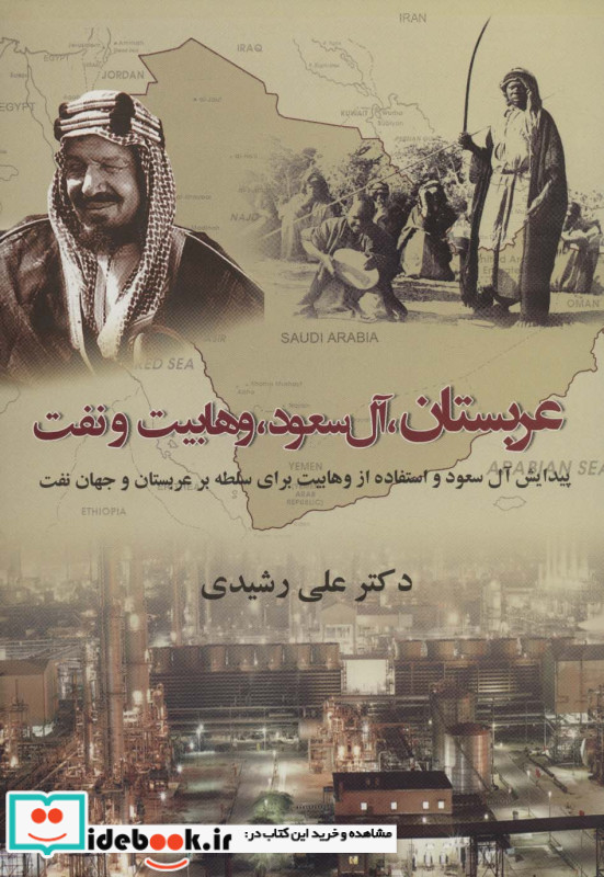 عربستان آل سعود وهابیت و نفت قطع رقعی