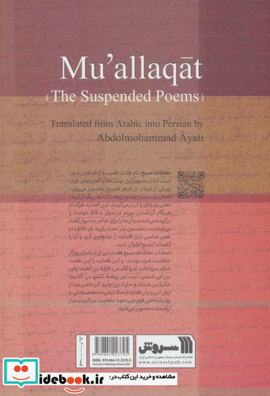 معلقات سبع