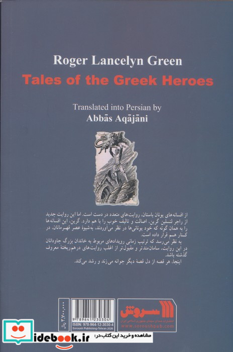 اساطیر یونان نشر سروش