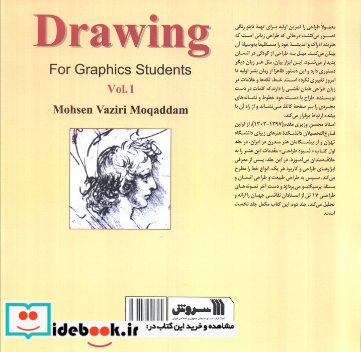 شیوه طراحی 1 نشر سروش