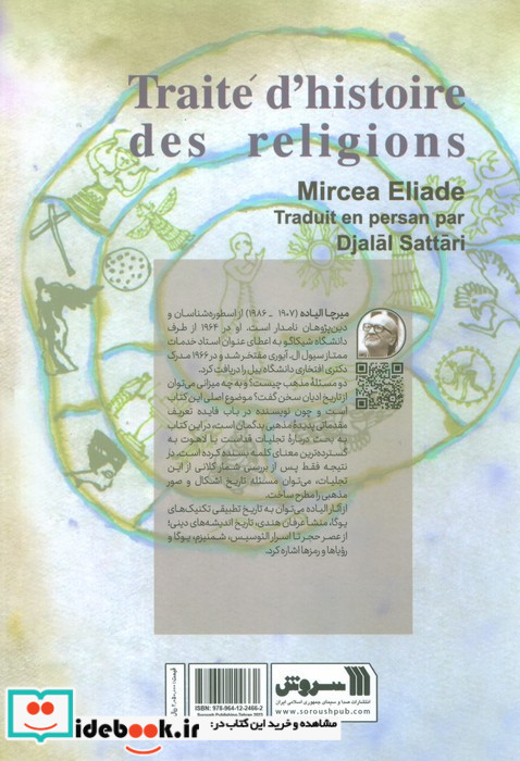 رساله در تاریخ ادیان