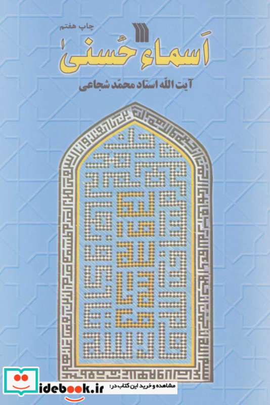 اسماء حسنی نشر سروش