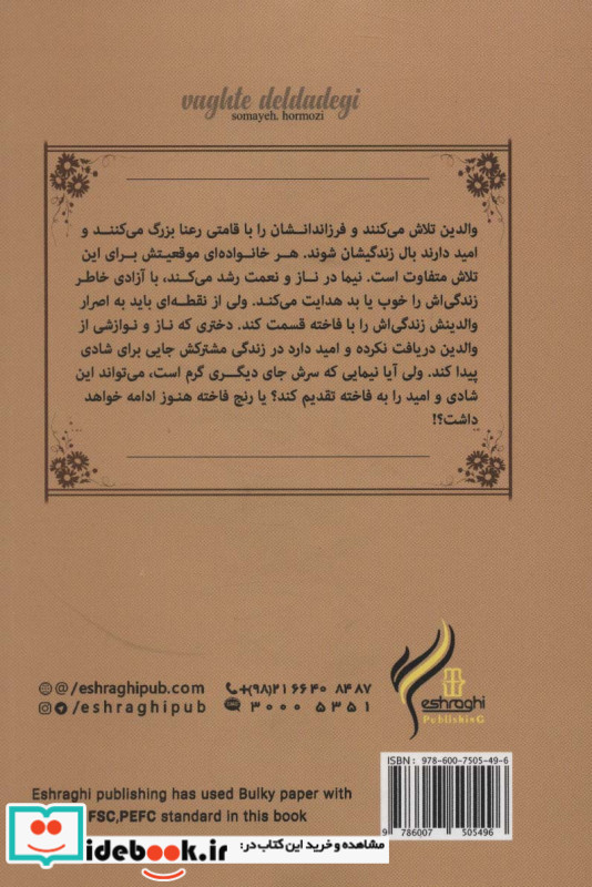 وقت دلدادگی